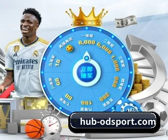 hub-odsport.com APP 深度功能